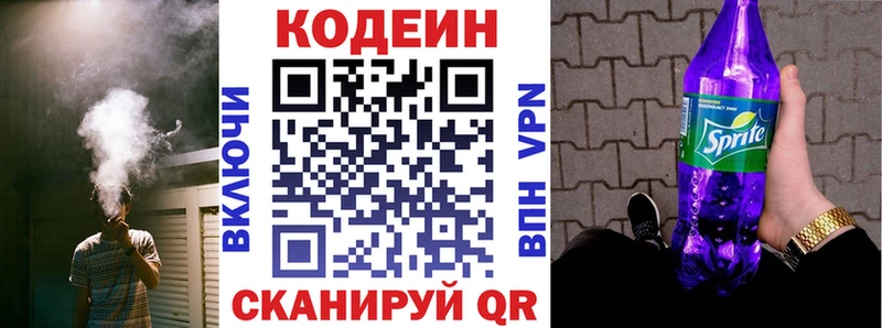 Кодеин Purple Drank  KRAKEN   Кандалакша 